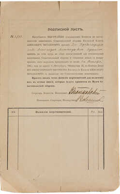 Письмо с просьбой к его превосходительству Александру Александровичу Пушкину